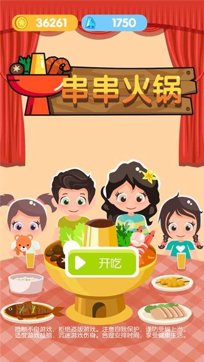 串串火锅游戏红包版2021缩略图