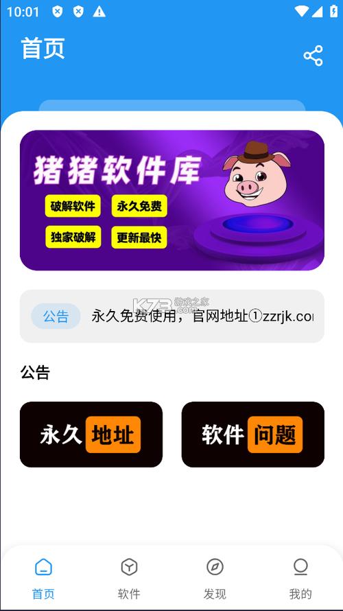 猪猪软件库仲夏版