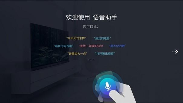 语音助手TV版破解永久免费版