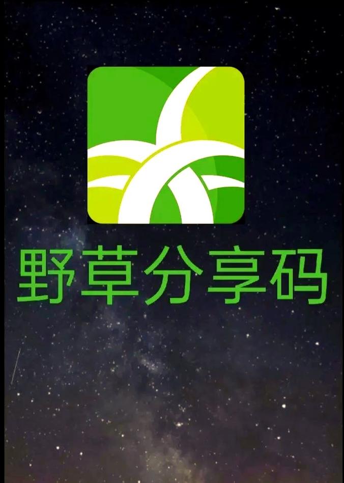 2025野草助手口令永久vip图标