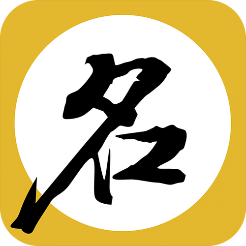 免费的取名软件截图