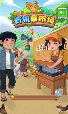 有机菜市场红包版无广告正式版
