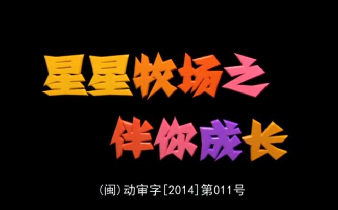 星星牧场养殖赚钱游戏截图
