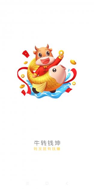 牛转赚钱app缩略图