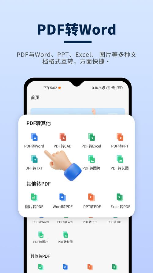 PDF阅读器安卓版