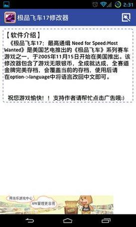 极品飞车17内置修改器版光环加速版