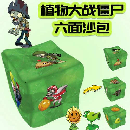 pvz魅惑僵尸版防走失
