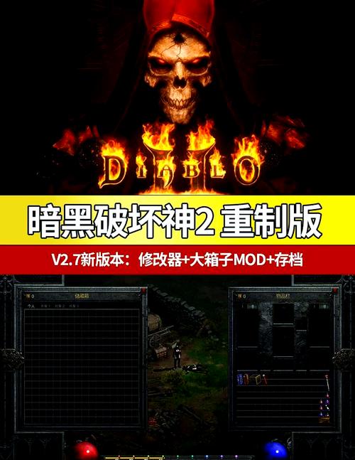 暗黑2补丁怎么触发图标