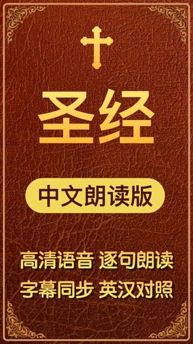圣经朗读手机版无限阅读