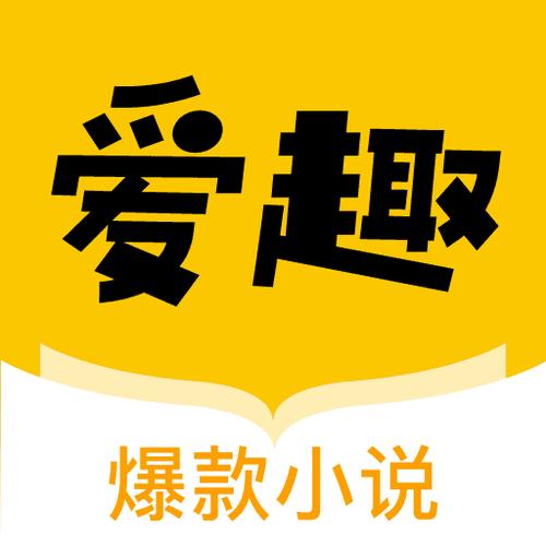 爱趣小说2022精简版截图