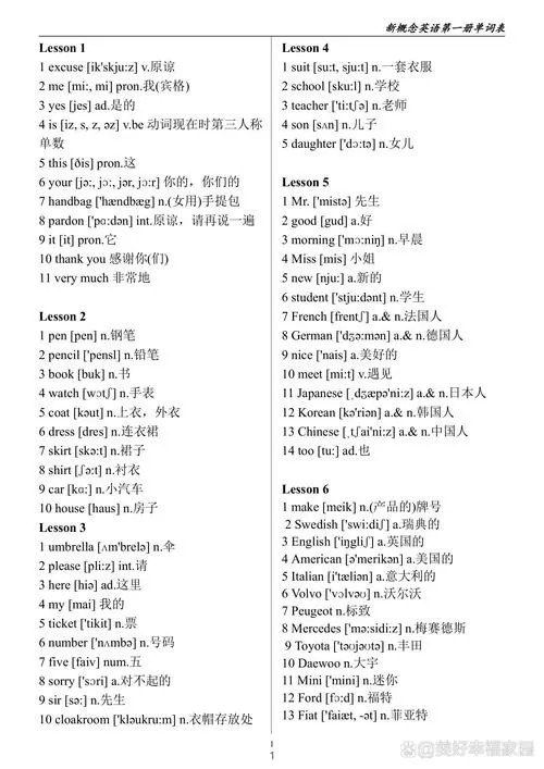 新概念英语1册单词表缩略图