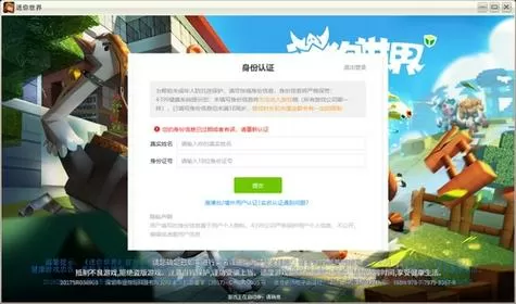 迷你世界实名认证会不会限制时间