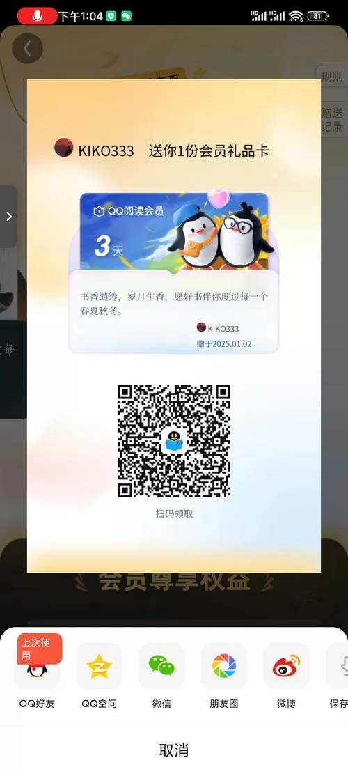 QQ阅读阅币兑换码2025