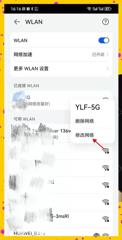 手机网络设置怎么设置