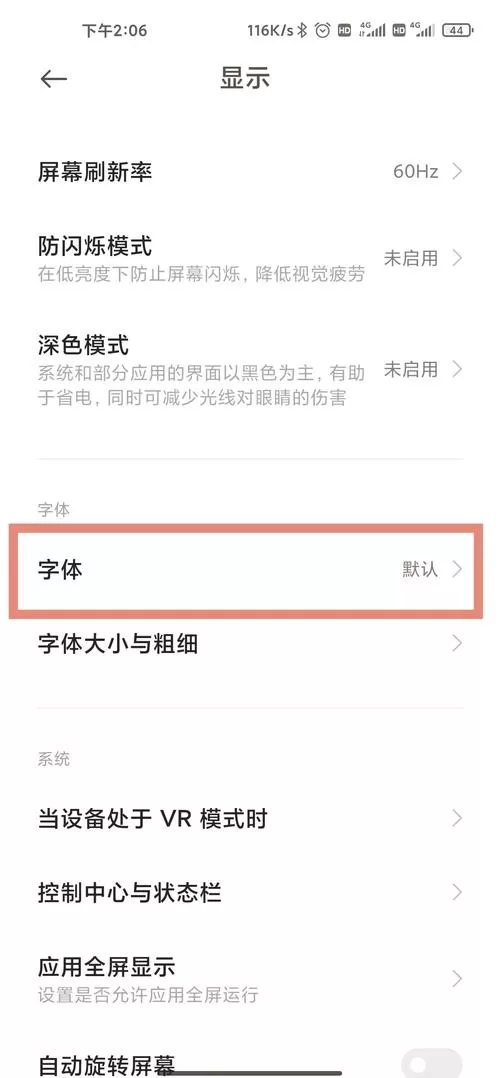 小米手机如何改变字体大小