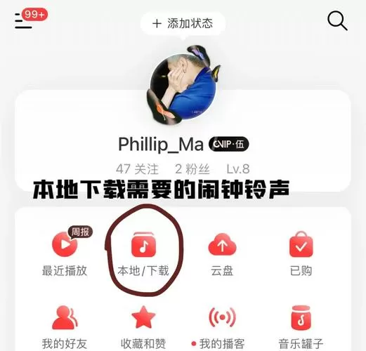 如何把音频文件设为闹钟截图