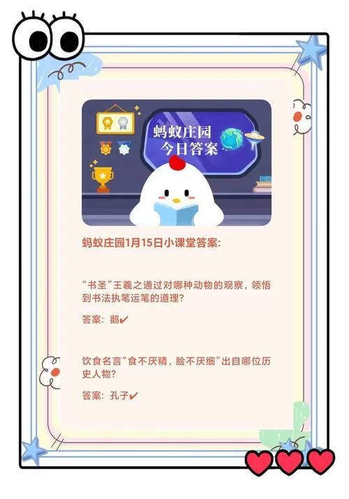 蚂蚁庄园今天正确答案