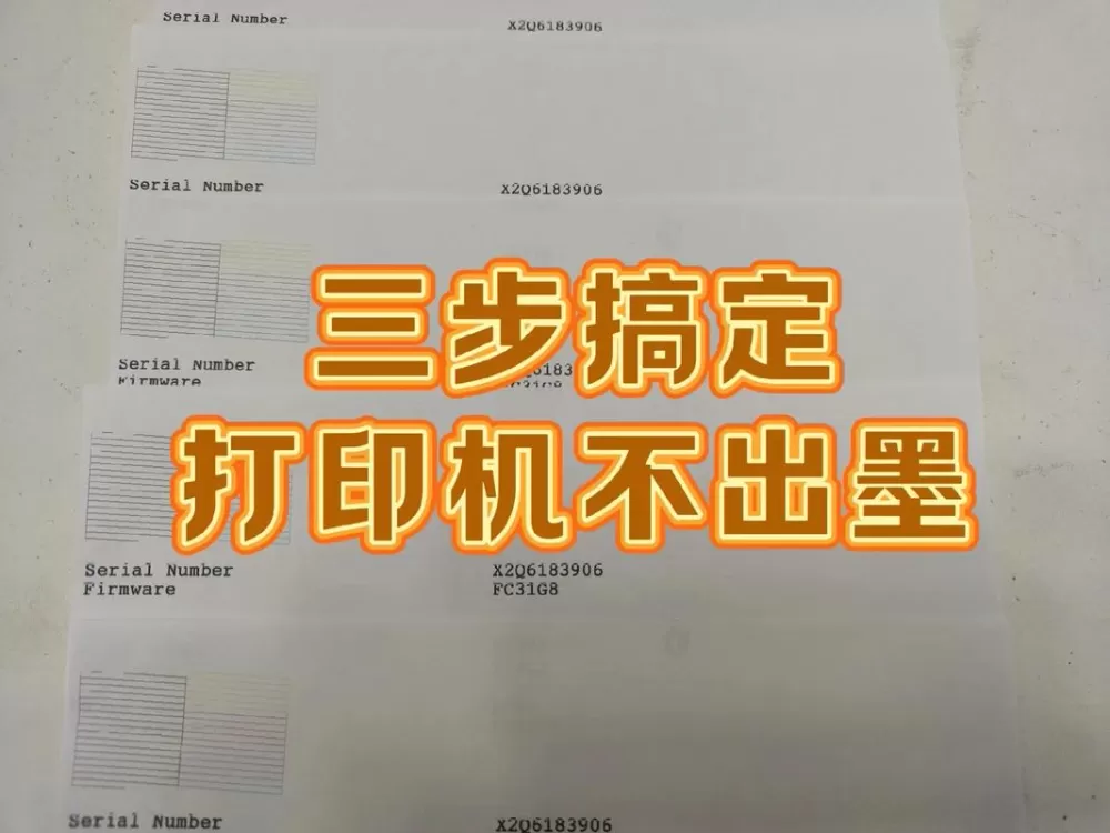 打印机管子不走墨怎么处理