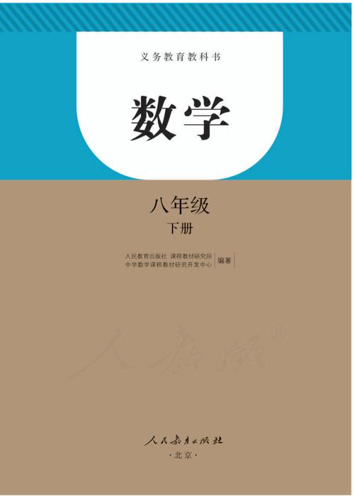 数学八年级下册电子书缩略图
