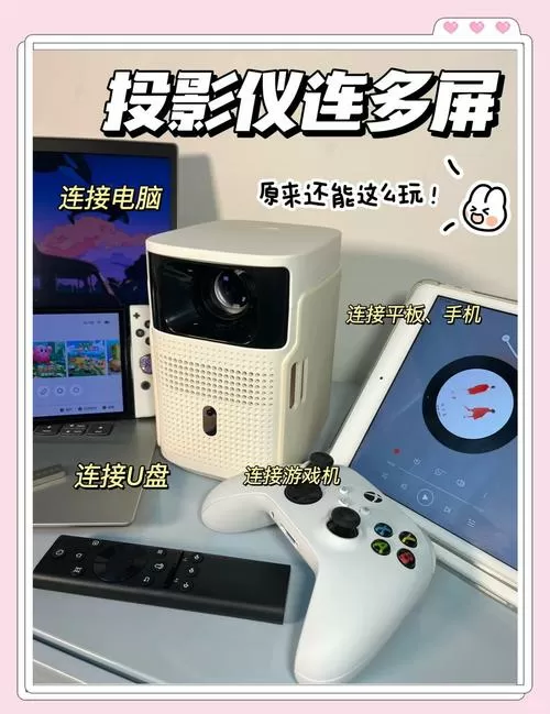 平板和投影仪怎样连接