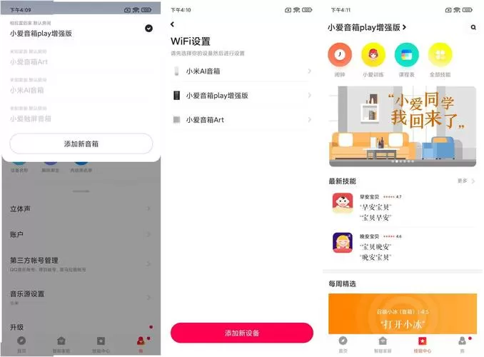 小爱直播间最新版本缩略图