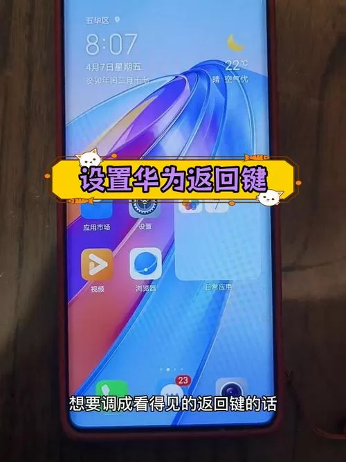 华为手机想要下面的返回键