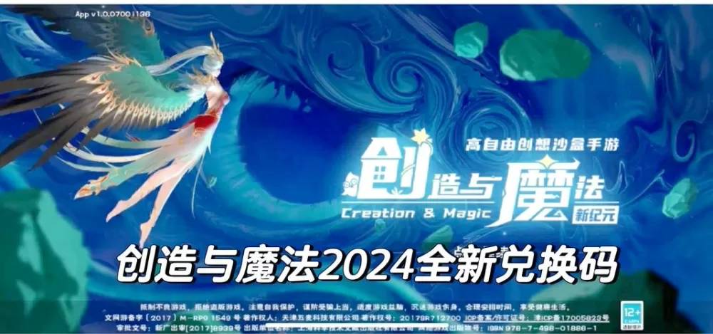 创造与魔法最新兑换码