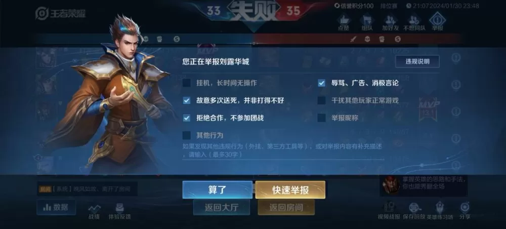 王者故意送人头举报标准