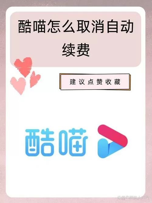酷喵自动续费怎么退款