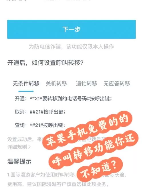 手机如何设置呼叫转移