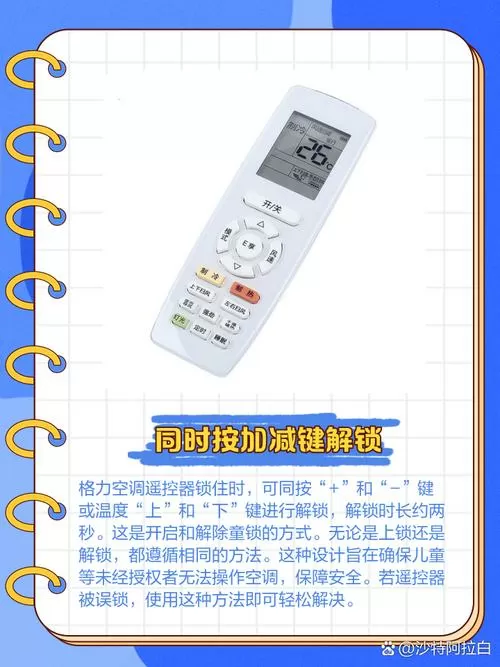 格力空调遥控器显示锁怎么解锁