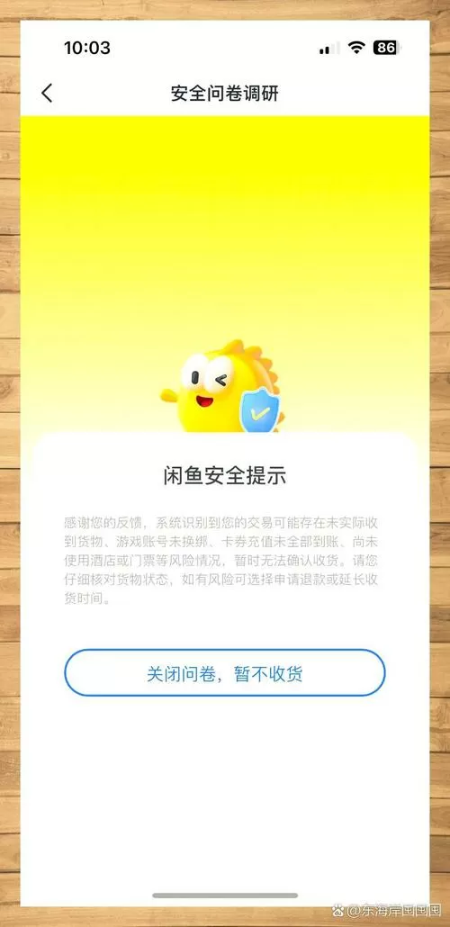 闲鱼确认收货显示支付未完成