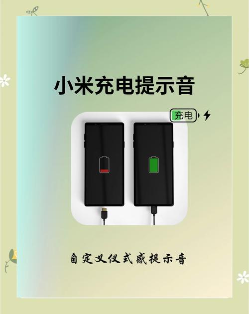 小米可以更改充电提示音吗