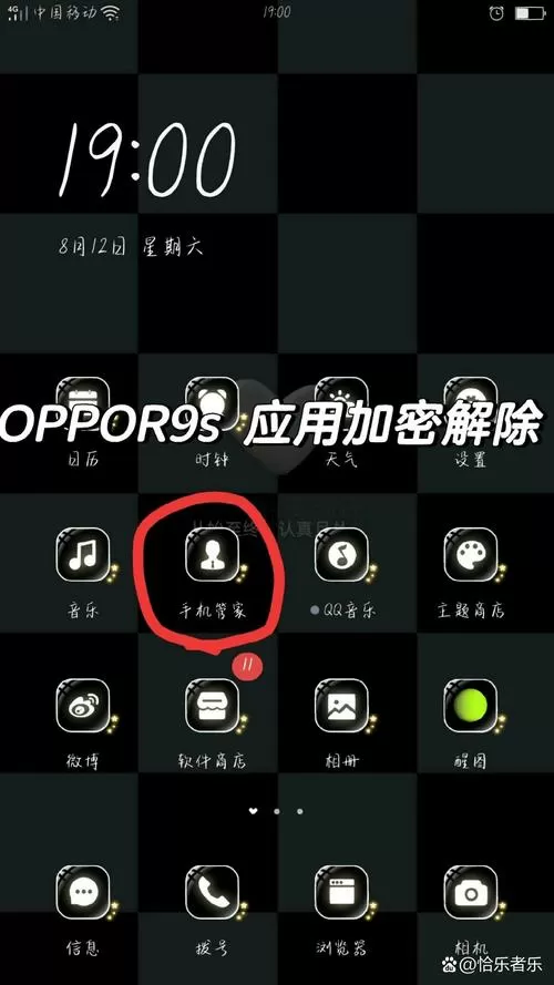 oppo手机如何解除应用加密