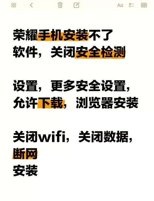 荣耀手机不允许安装外部应用