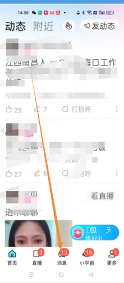 在陌陌上怎样查找人