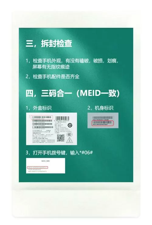 二手华为手机怎么辨别原装正品截图