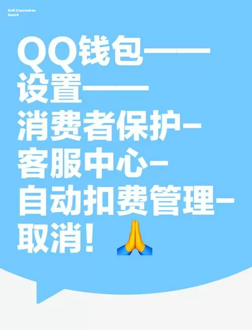 关闭QQ会员自动续费