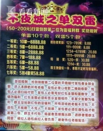 微信红包扫雷规则说明截图