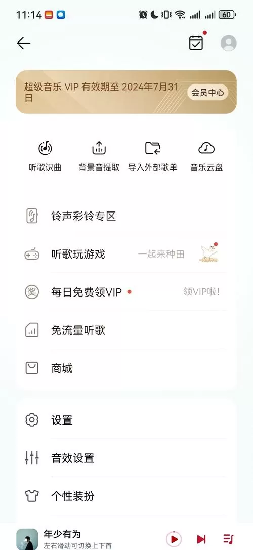 华为音乐自动扣费怎么关闭