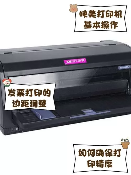 映美fp630k打印机驱动下载