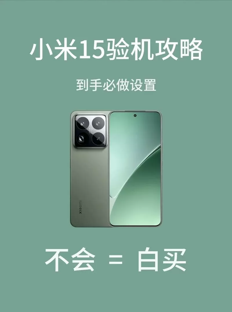 小米15第一次充电正确方法