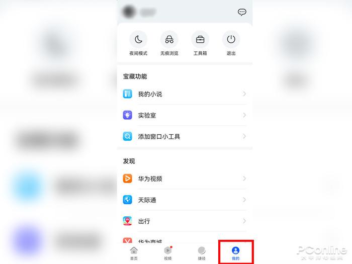 荣耀阅读模式怎么设置的