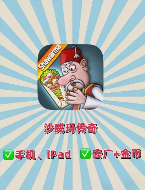 《沙威玛传奇》无限金币游戏截图