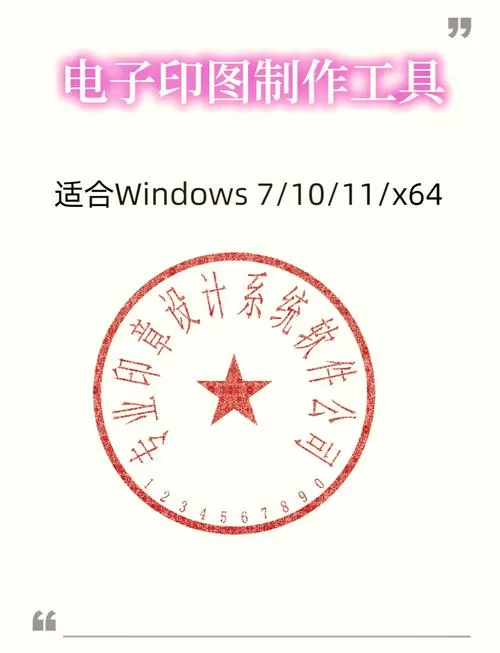 电子印章怎么使用截图