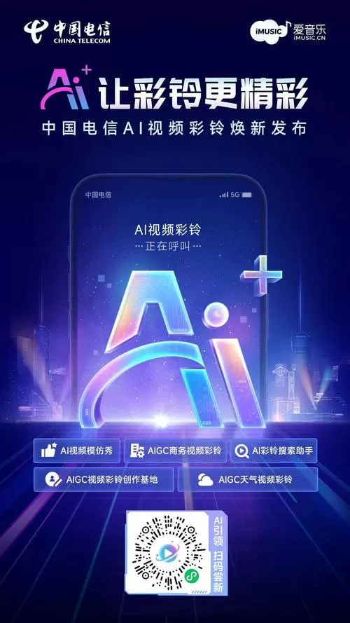 中国电信免费视频彩铃图标