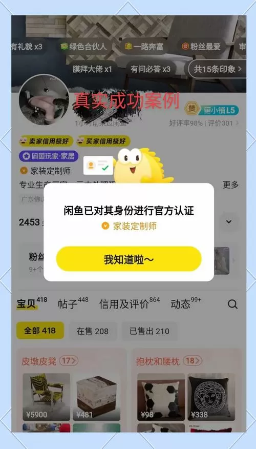 闲鱼怎么重新实名认证