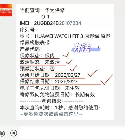华为通过序列号可以查询到什么信息