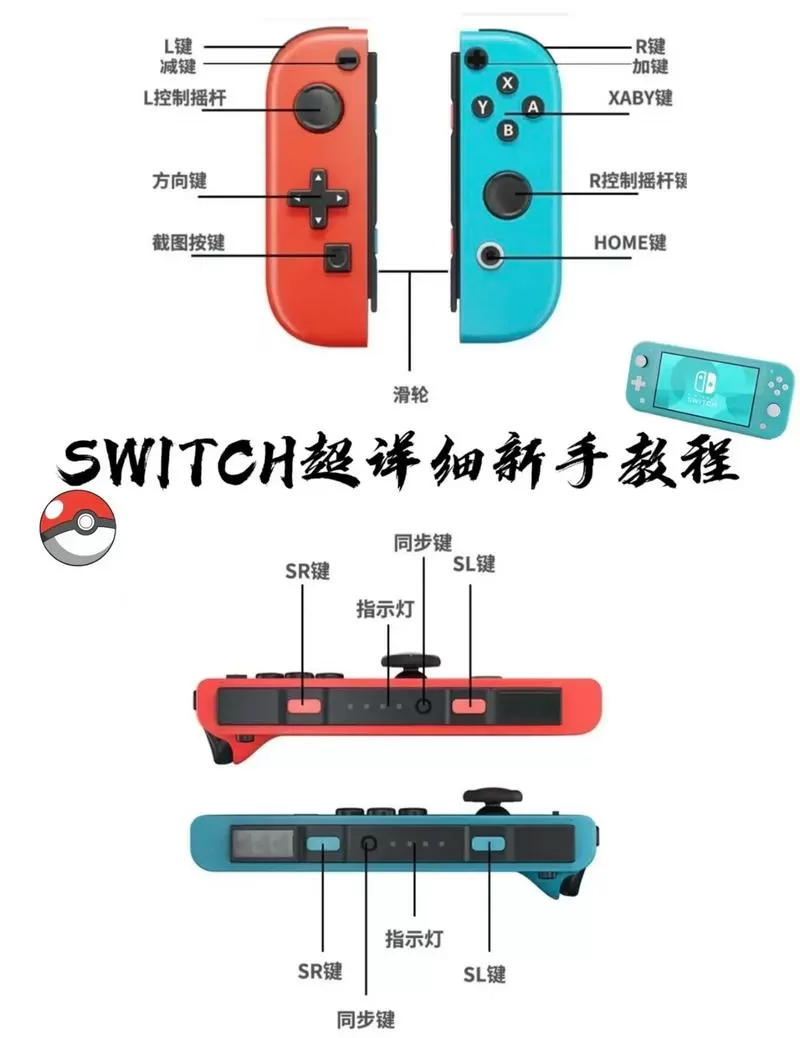 switch两个手柄怎么用截图