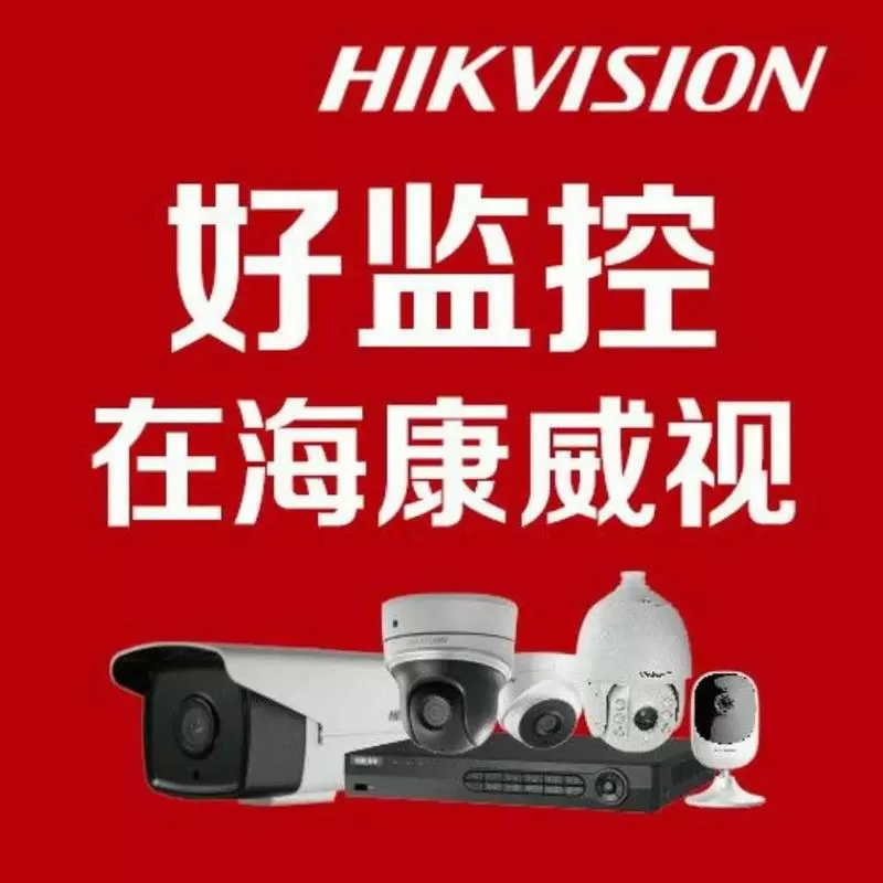海康互联监控安装教程